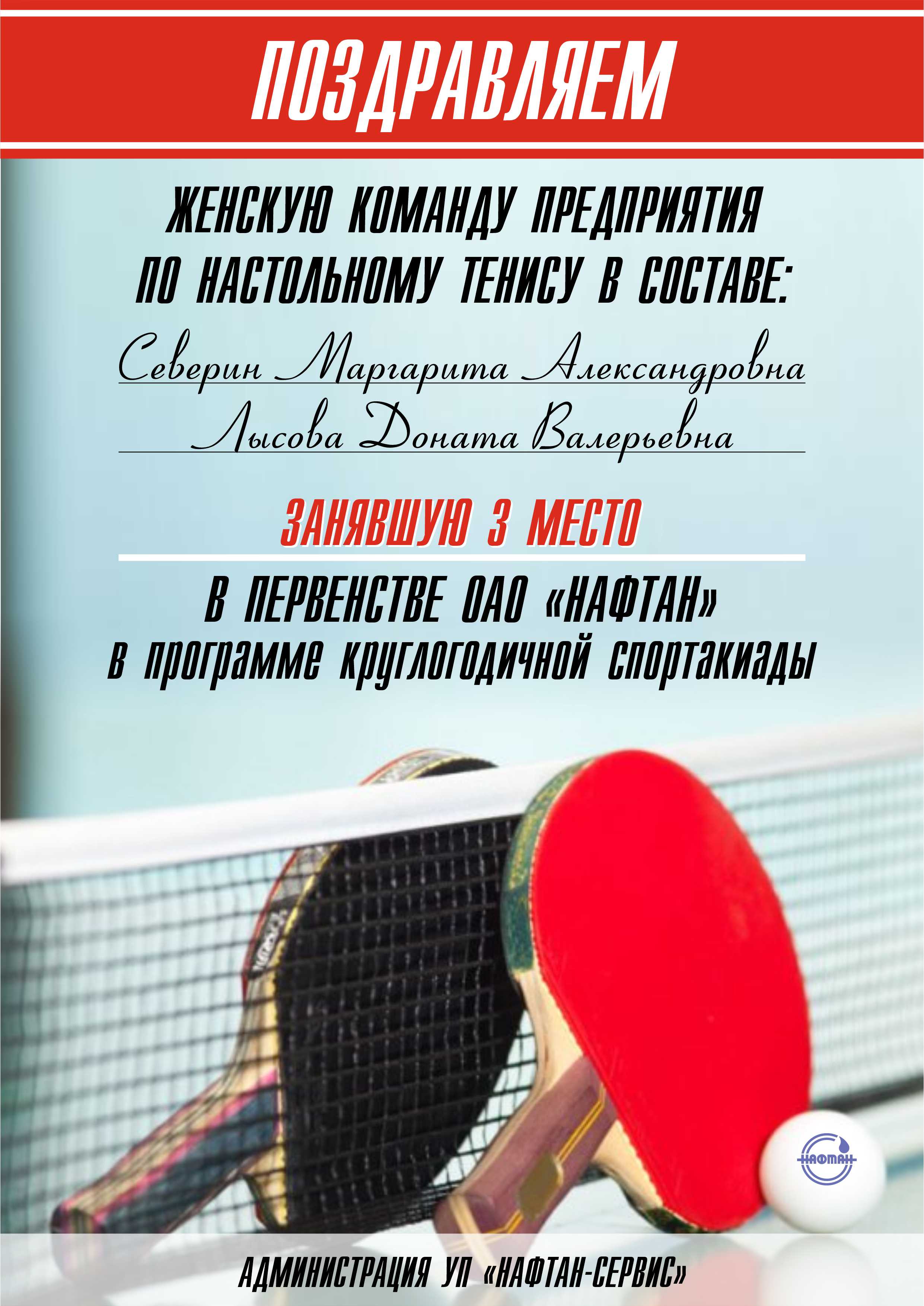 Поздравляем!